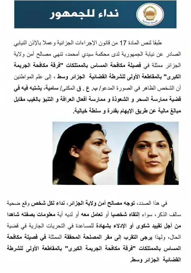 منشور الشرطة الجزائرية