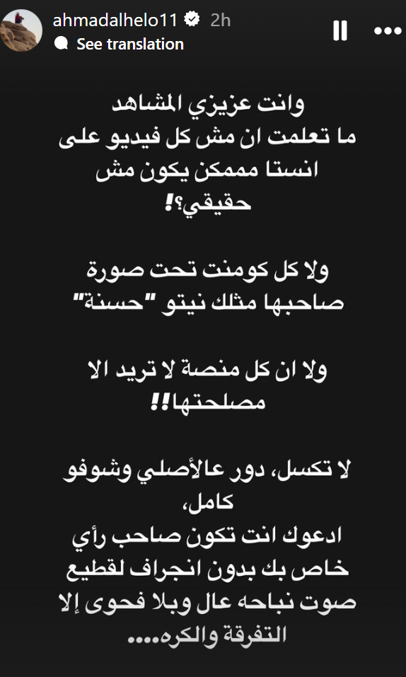منشور أحمد الحلو 