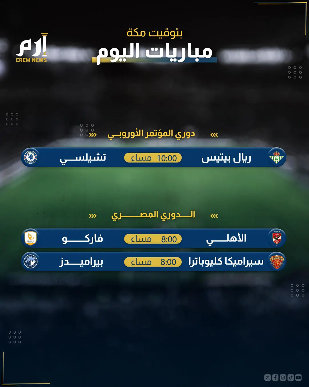 مباريات اليوم