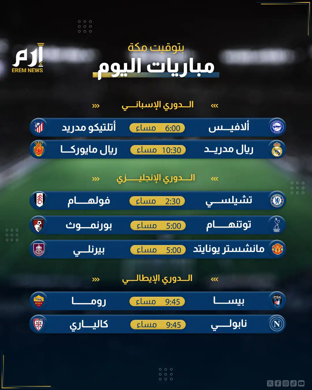 مباريات اليوم