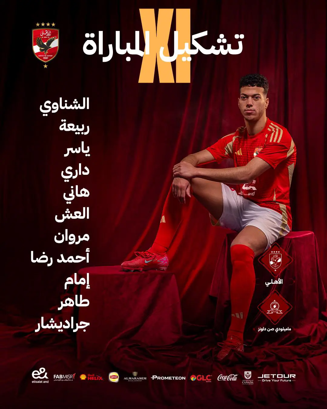 تشكيل الأهلي