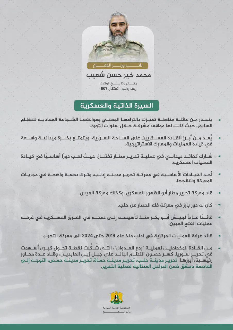 سيرة نائب وزير الدفاع كما نشرتها الوزارة