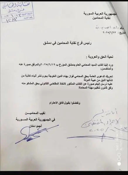 الوثيقة المسربة