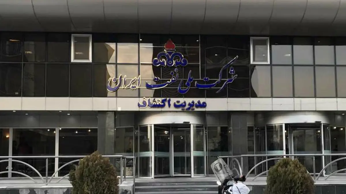 تقرير يحذر من إفلاس شركة النفط الإيرانية