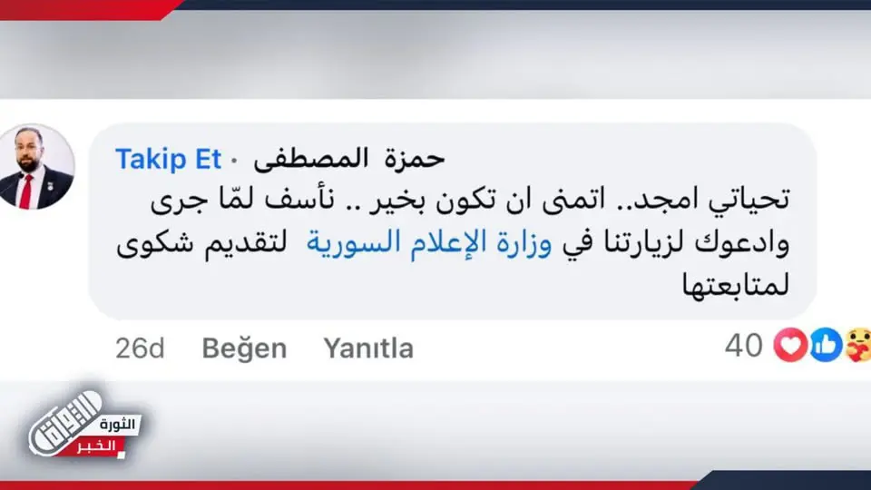 منشور وزير الإعلام السوري