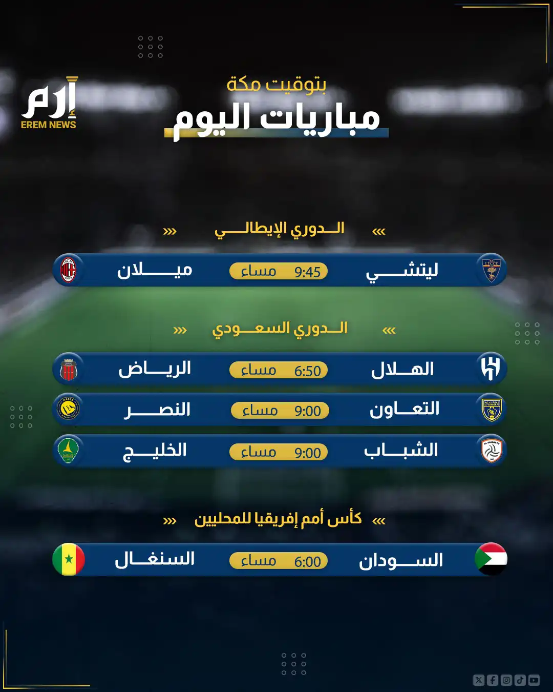 مباريات اليوم