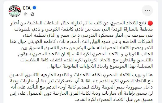 بيان اتحاد الكرة المصري
