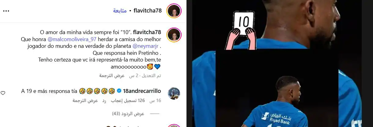 تعليق والدة مالكوم نجم الهلال السعودي