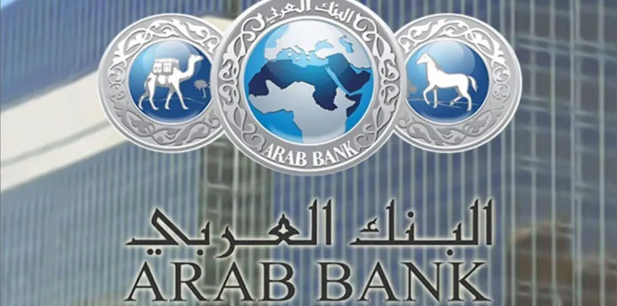 البنك العربي ينهي قضية اتهامه بدعم حماس بالتوصّل لتسوية