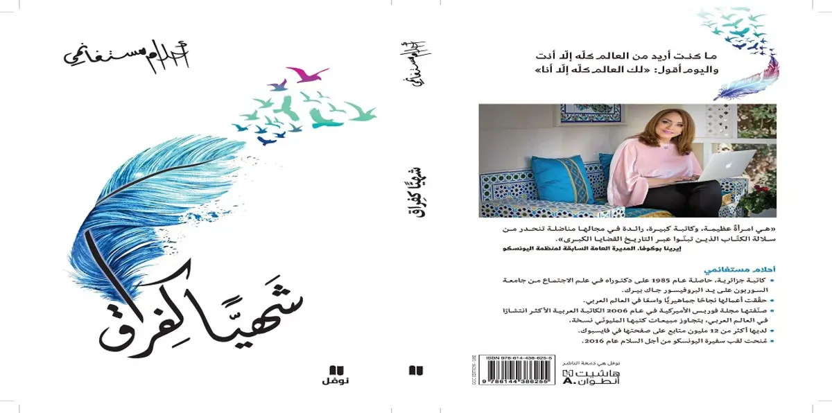 أحلام مستغانمي توقع "شهيًا كفراق" في معرض الشارقة الدولي للكتاب