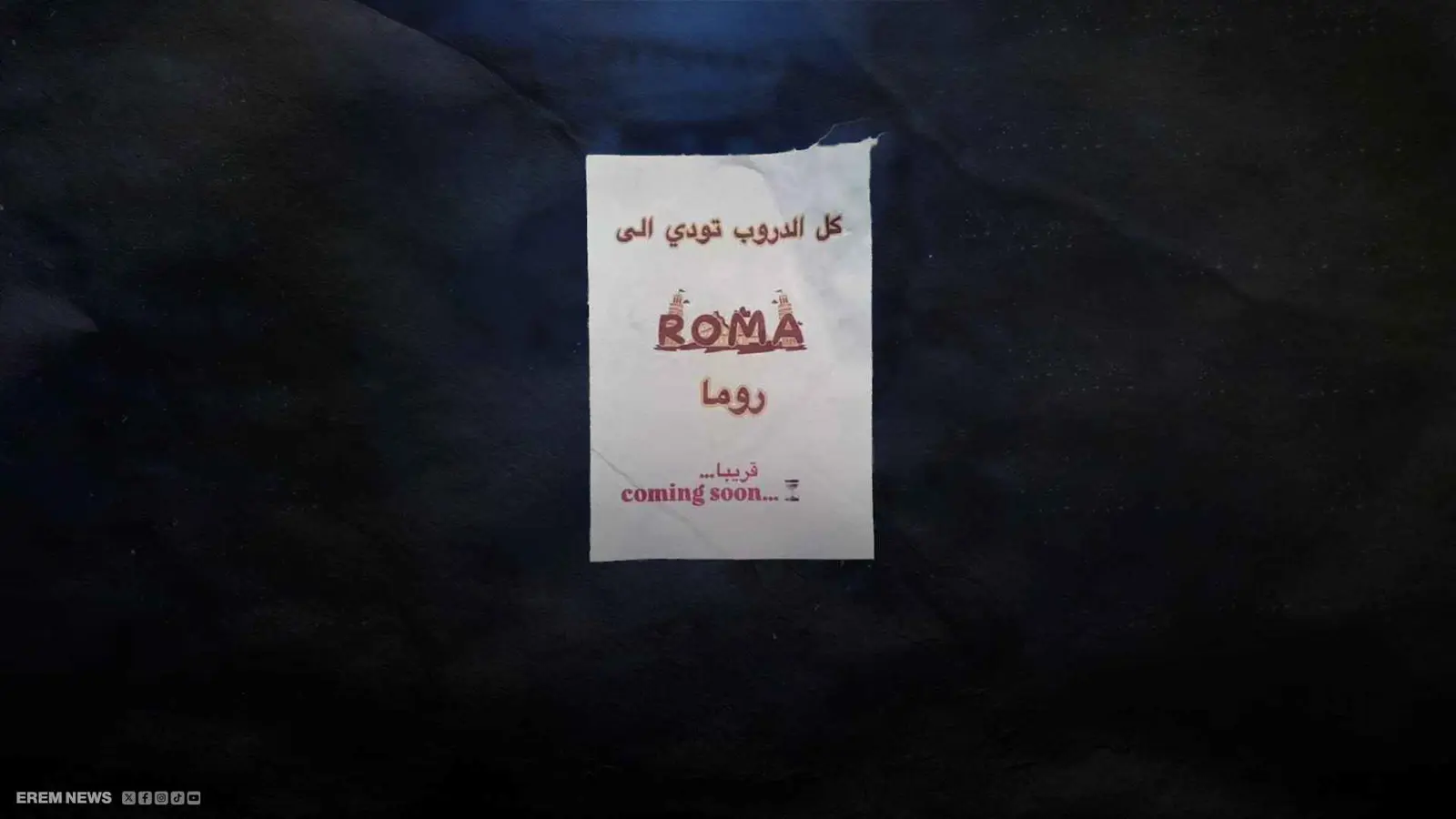 منشور حلب