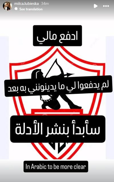 منشور لاعبة الزمالك