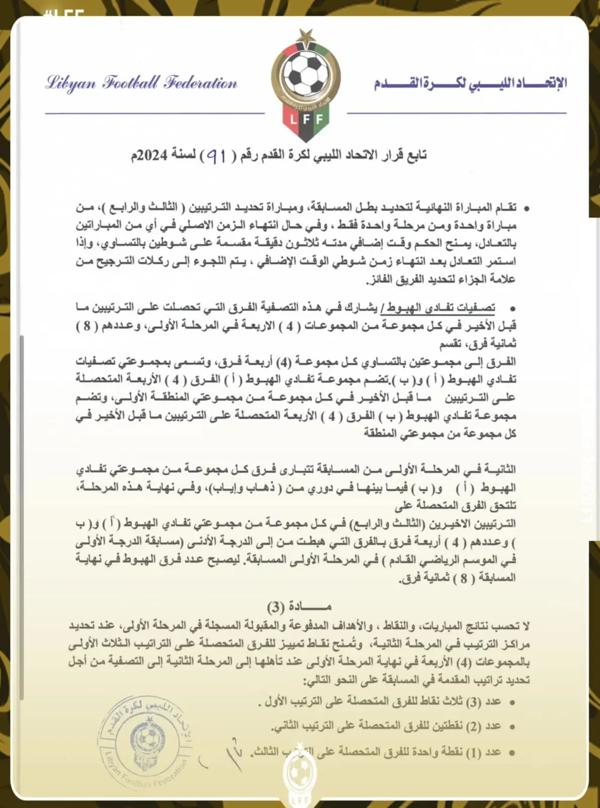 الدوري الليبي