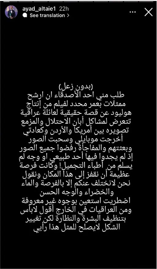 قصة على منصة فيسبوك للفنان العراقي إياد الطائي