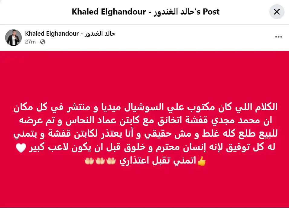 اعتذار الغندور