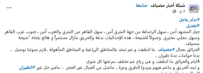 منشور مناشدة للحكومة من شبكة أخبار مصياف