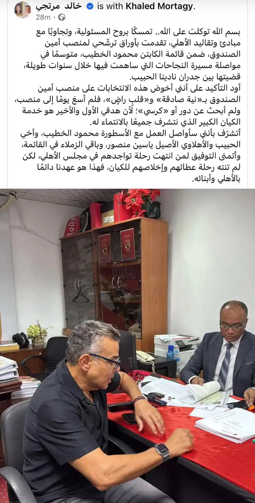 رسالة خالد مرتجي أمين صندوق الأهلي