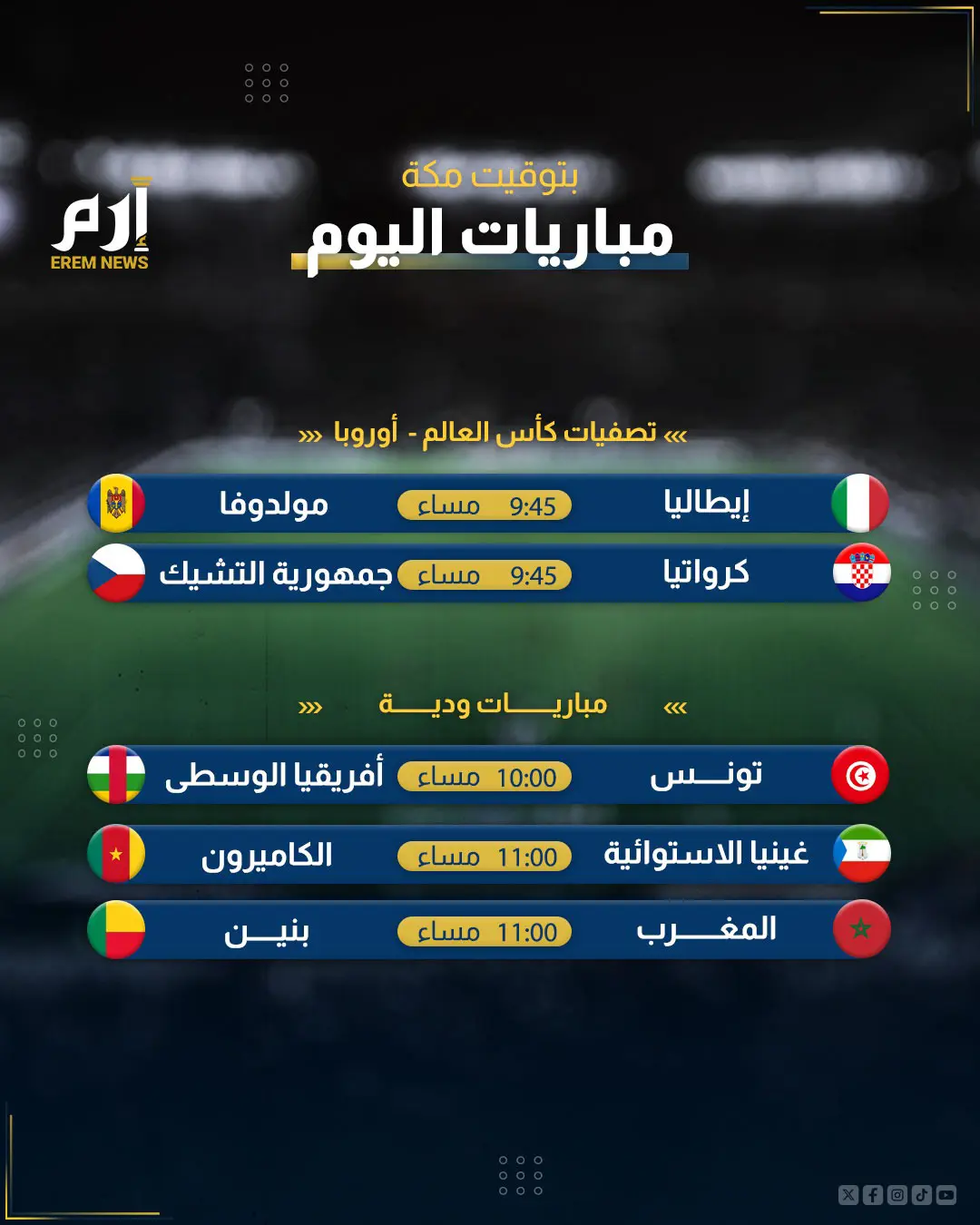 مباريات اليوم