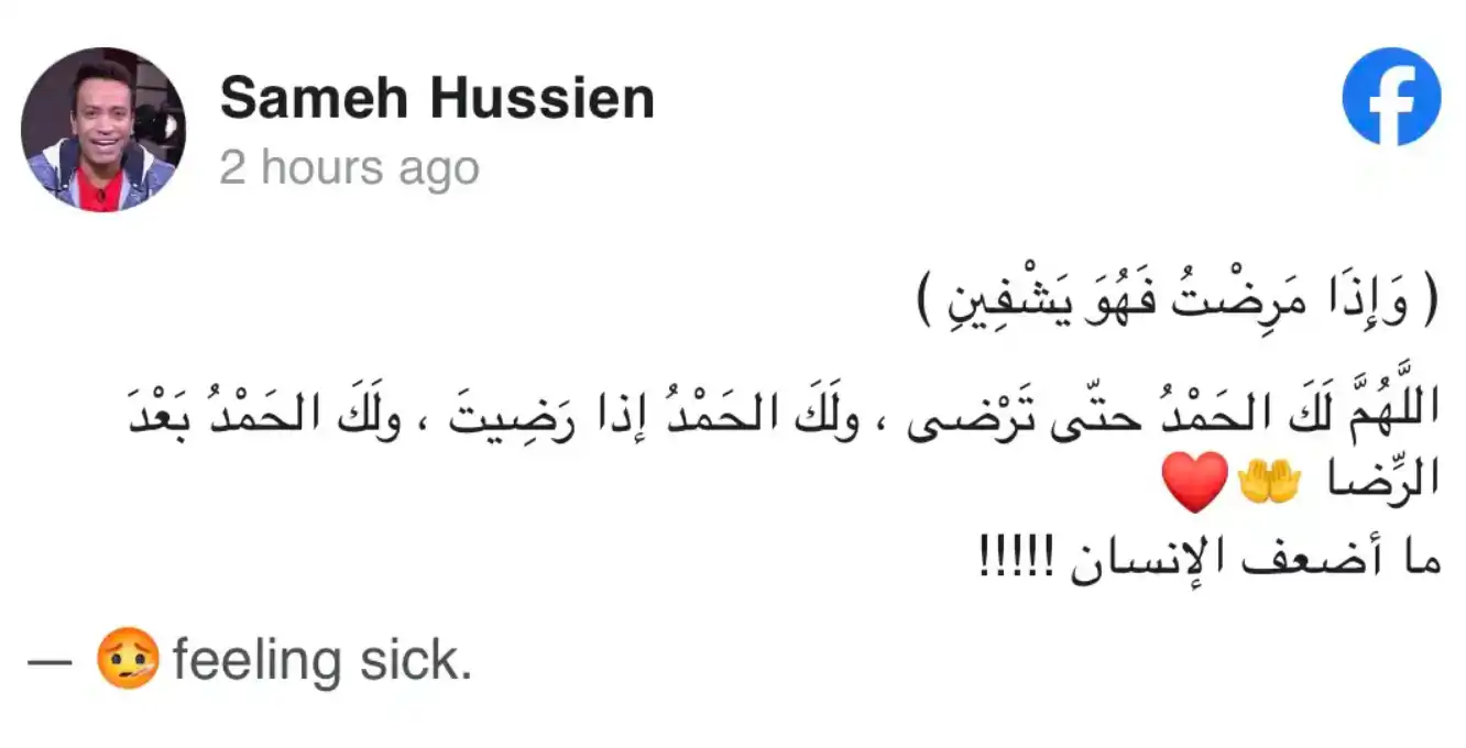 منشور الفنان المصري سامح حسين على "فيسبوك"