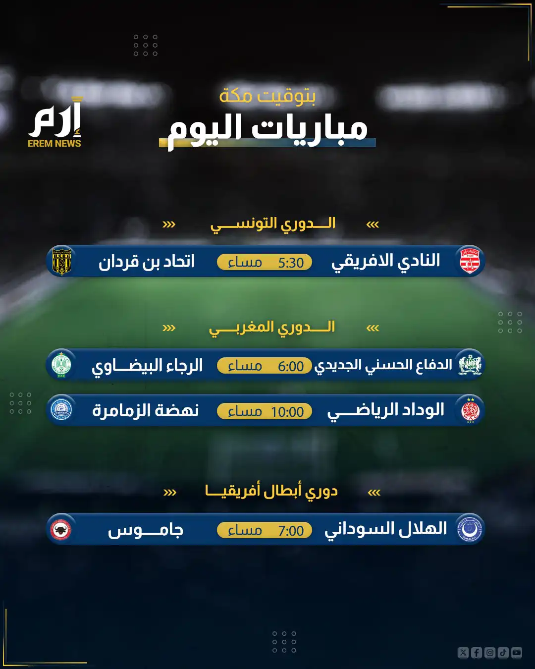 مباريات اليوم