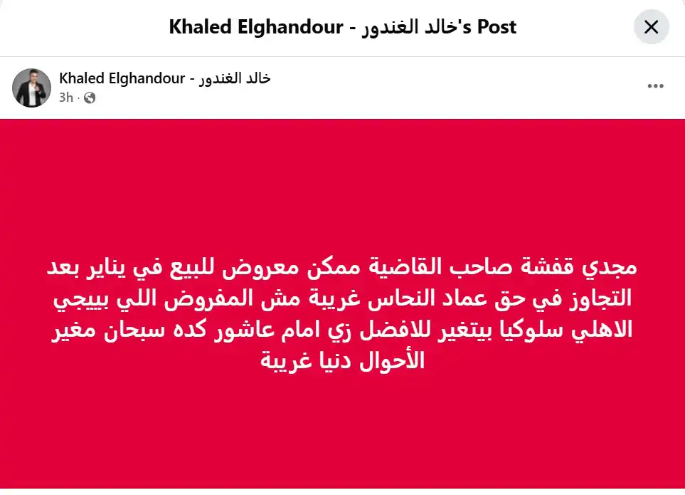 خالد الغندور