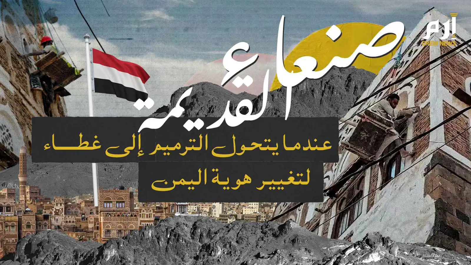 صنعاء