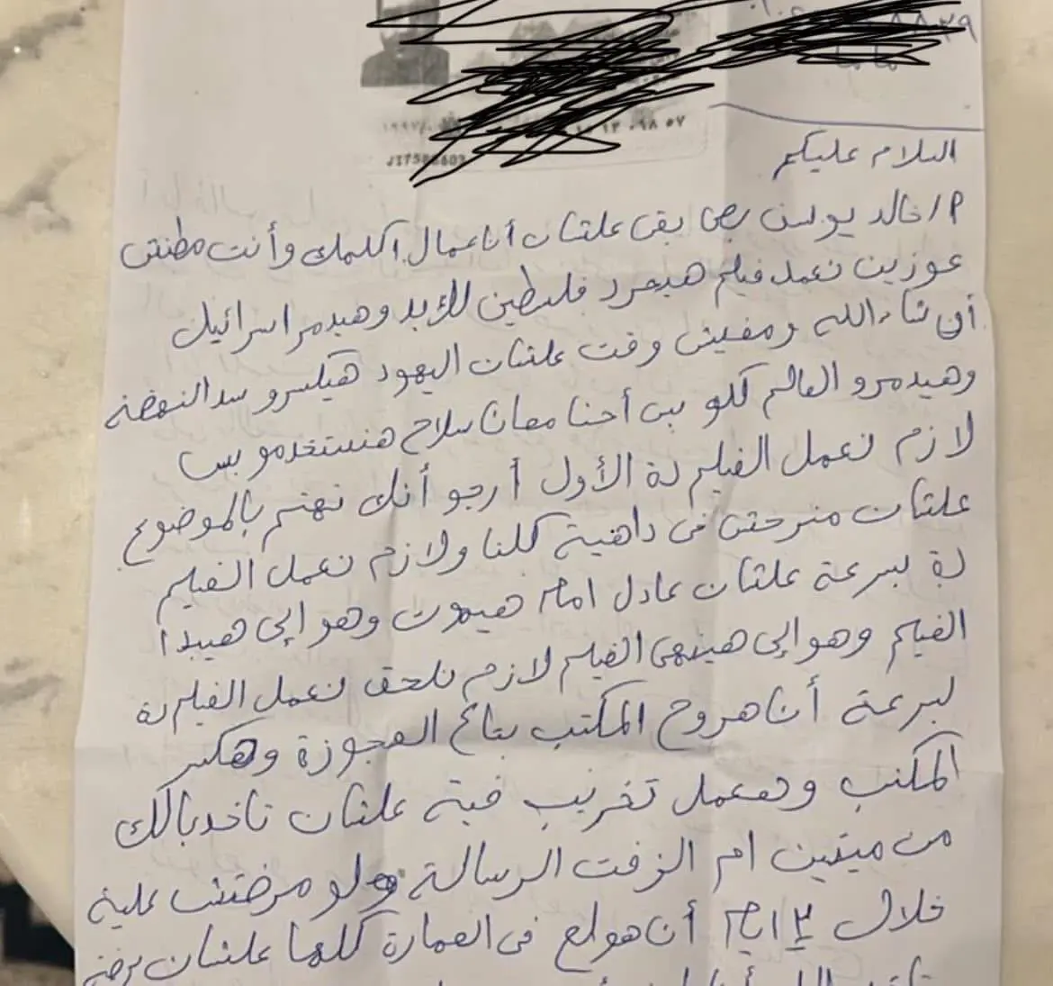 الرسالة التي وجهت للمخرج خالد يوسف
