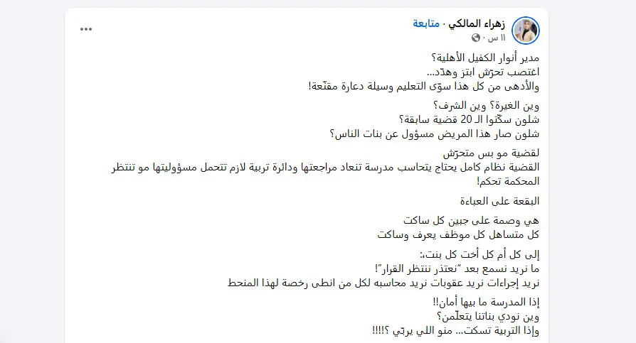 آراء الأهالي