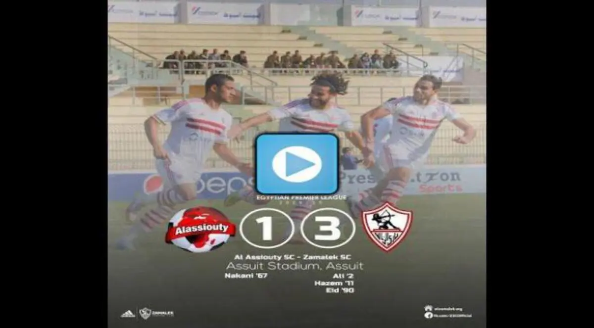 3 أسباب جنبت الزمالك سيناريو الأهلي في أسيوط