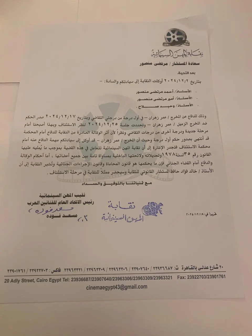 خطاب النقابة