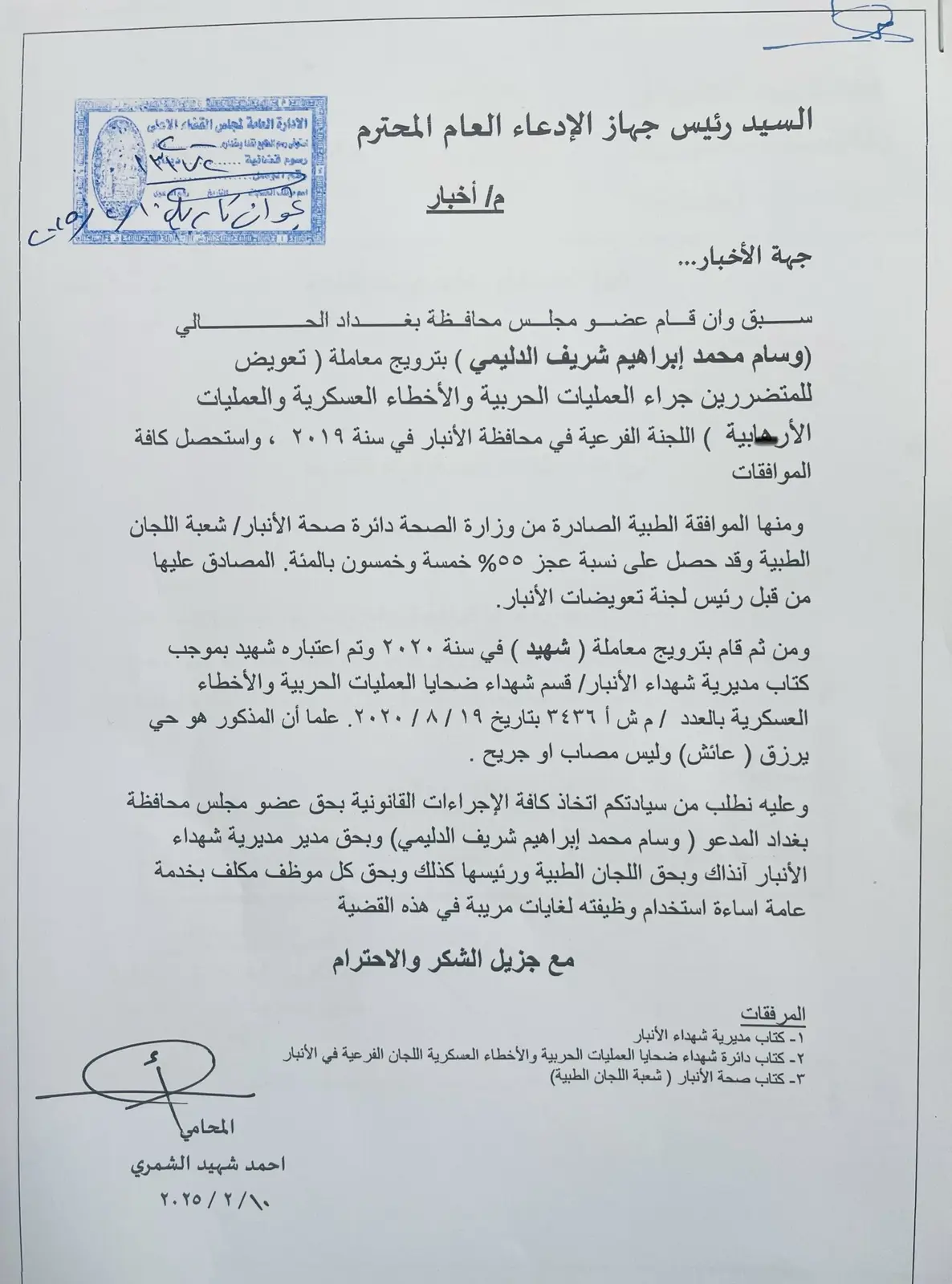 الوثيقة المتعلقة بوسام الدليمي