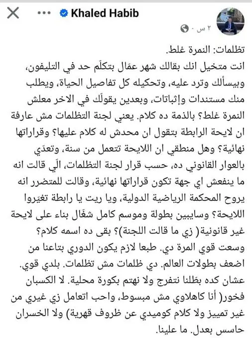 رسالة خالد حبيب عضو الأهلي المصري
