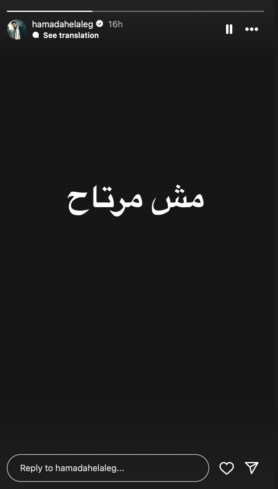 منشور حمادة هلال