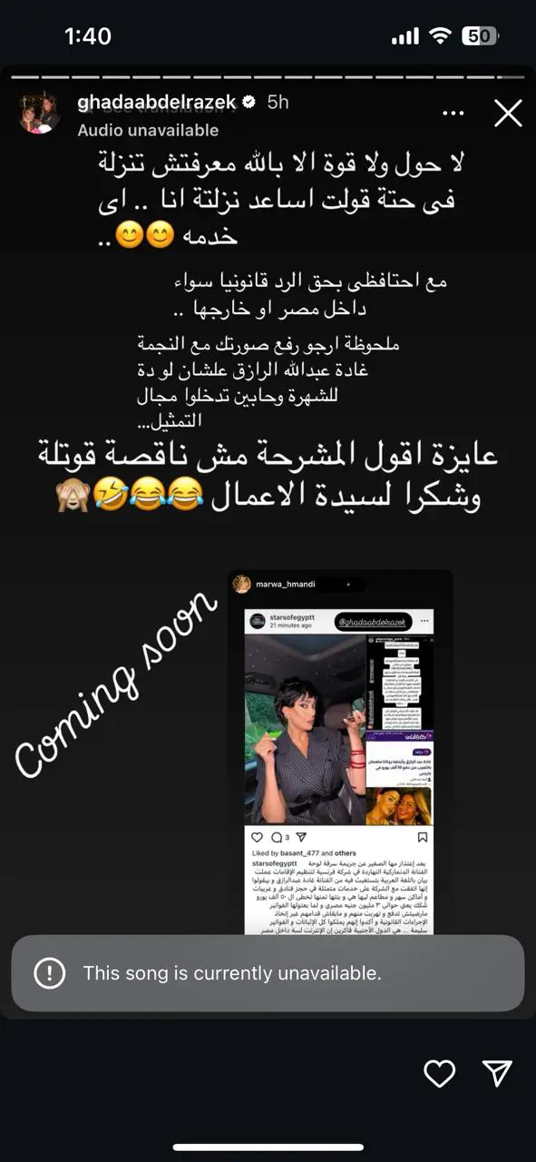 منشور غادة عبدالرازق على انستغرام