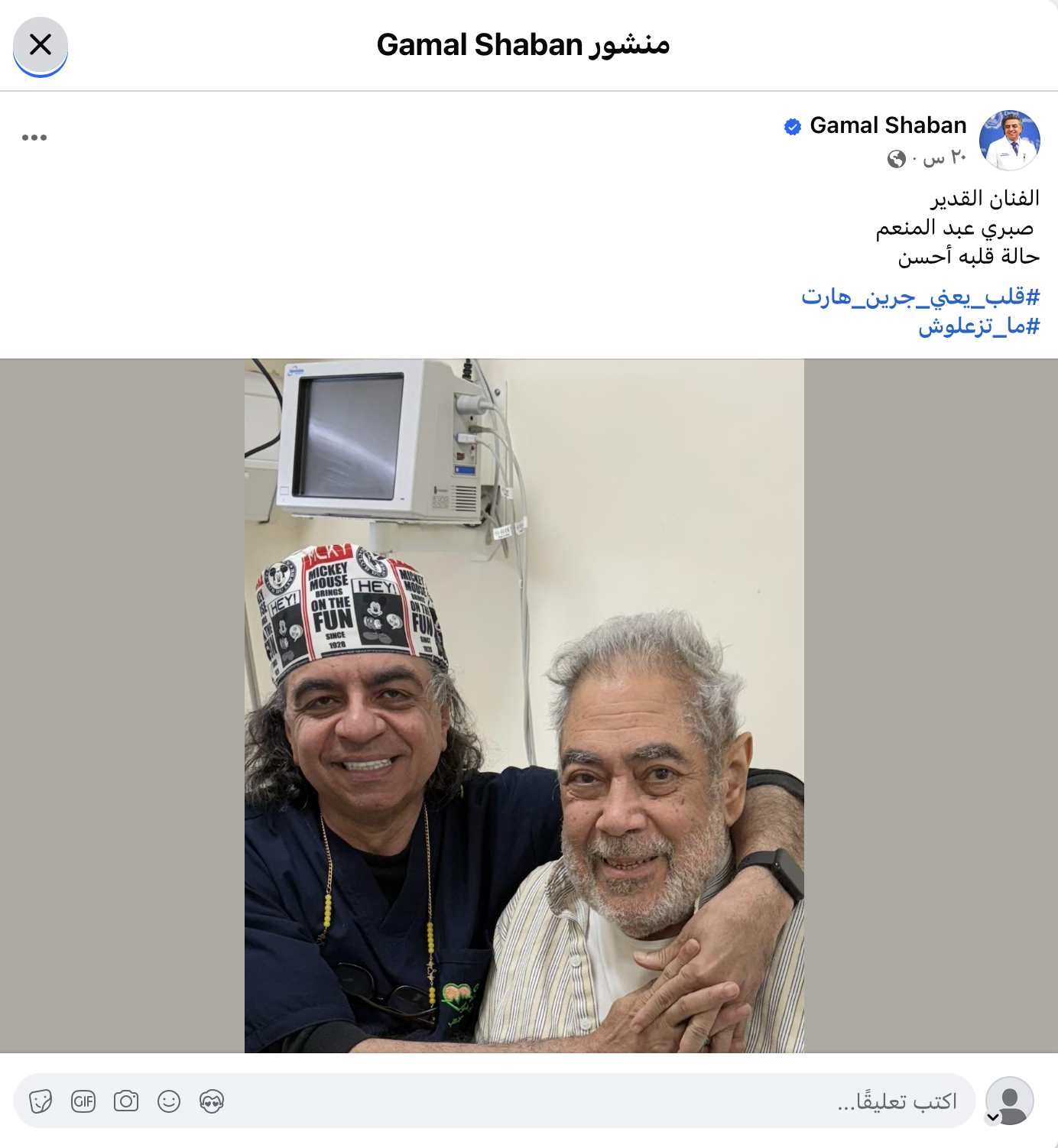 منشور الدكتور جمال شعبان
