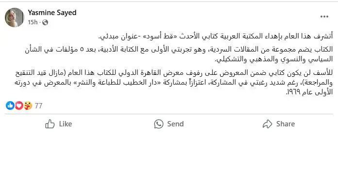 منشور الاعلامية ياسمين 