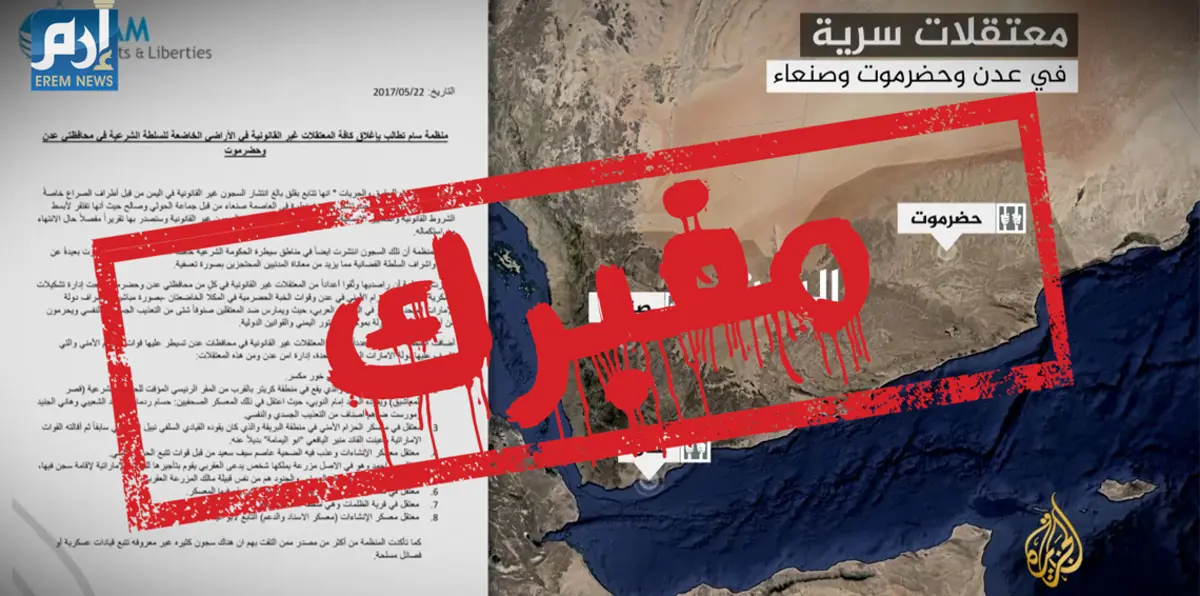 "فضيحة" قناة الجزيرة.. تعرّف على منظمة "سام" التي لجأ إليها الإعلام القطري لمهاجمة التحالف العربي (فيديو)
