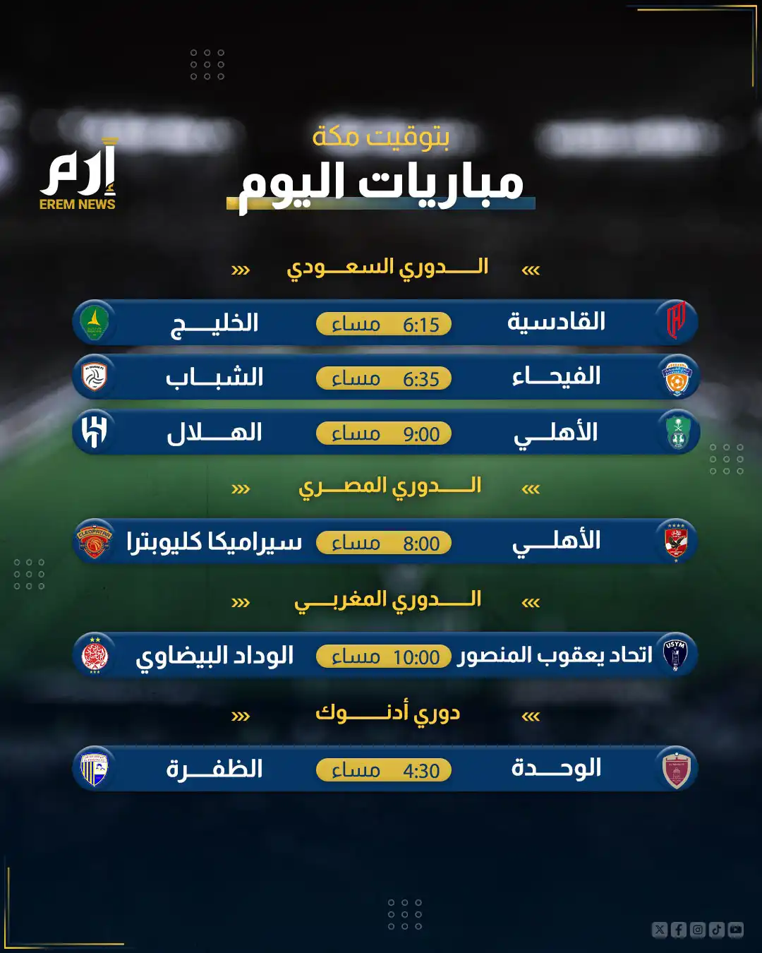 مباريات اليوم الجمعة