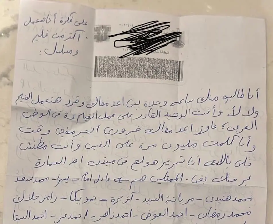 الرسالة التي وجهت للمخرج خالد يوسف