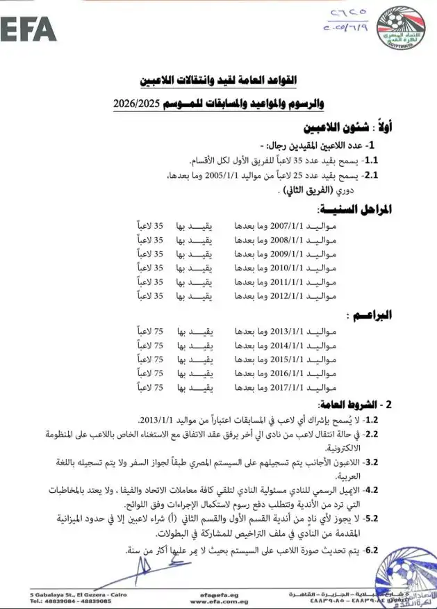 تعليمات القيد في الدوير المصري