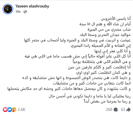 منشور ياسين 