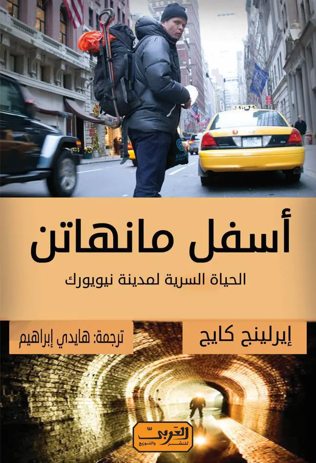 غلاف أسفل مانهاتن