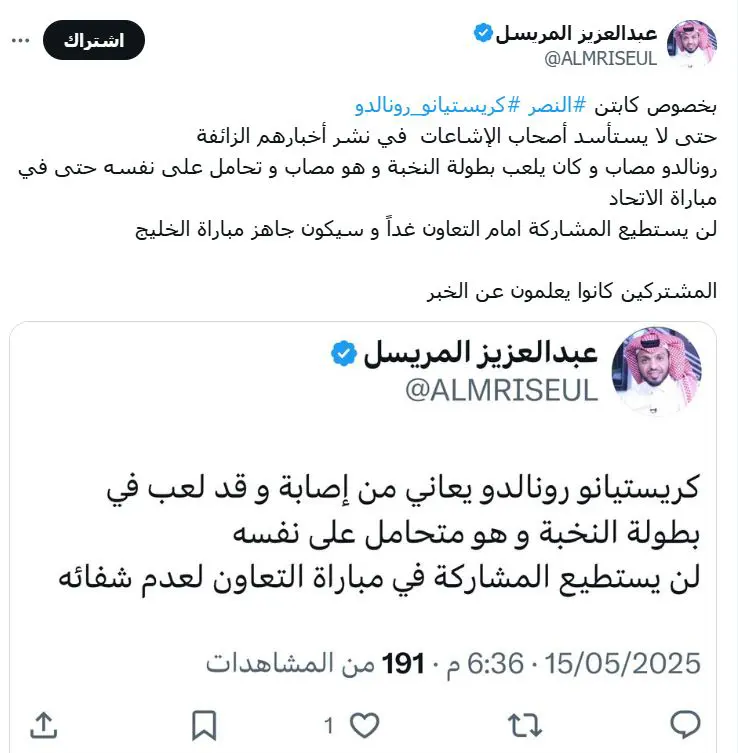 تغريدة عبد العزيز المريسل