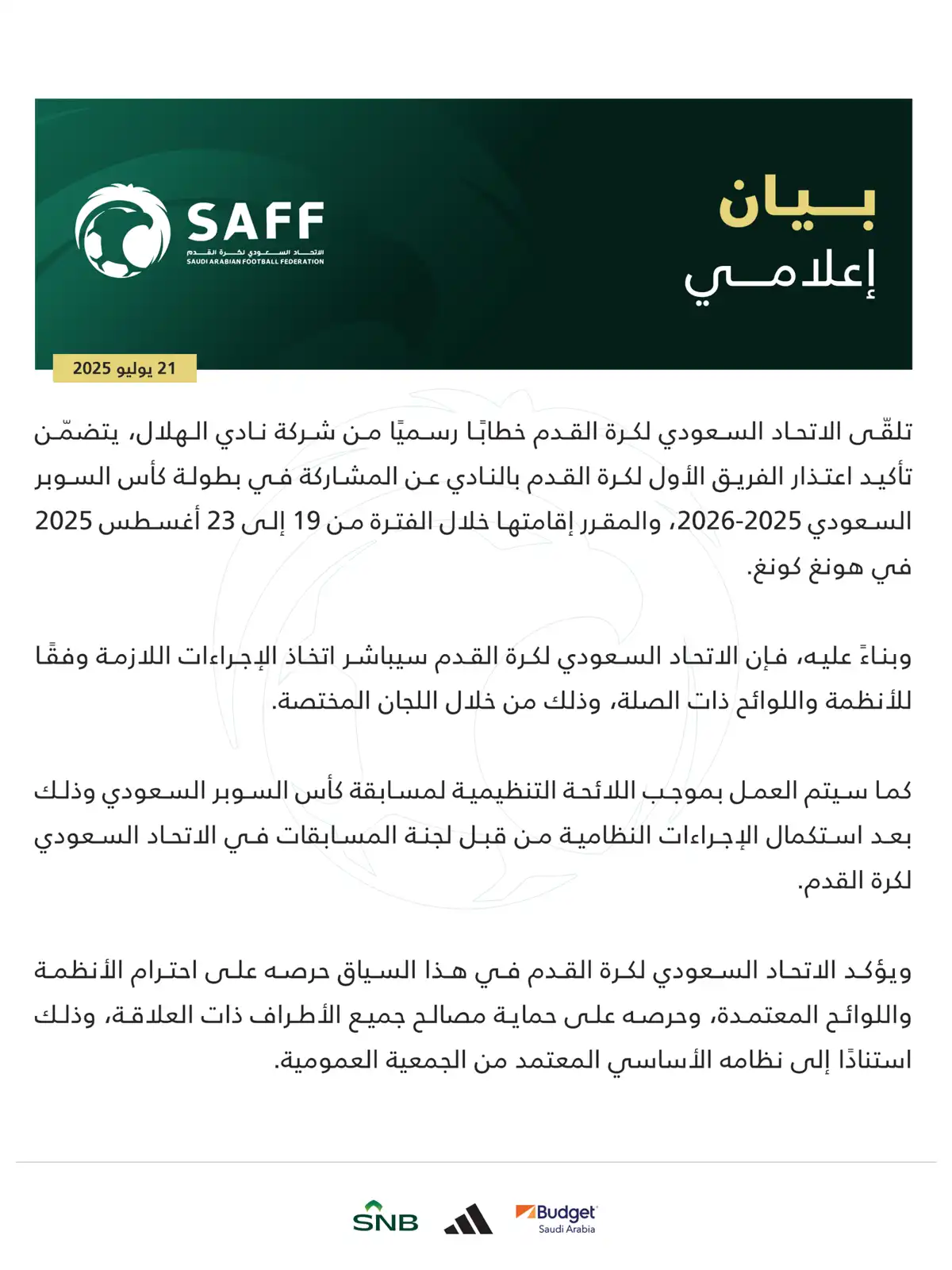 بيان الاتحاد السعودي