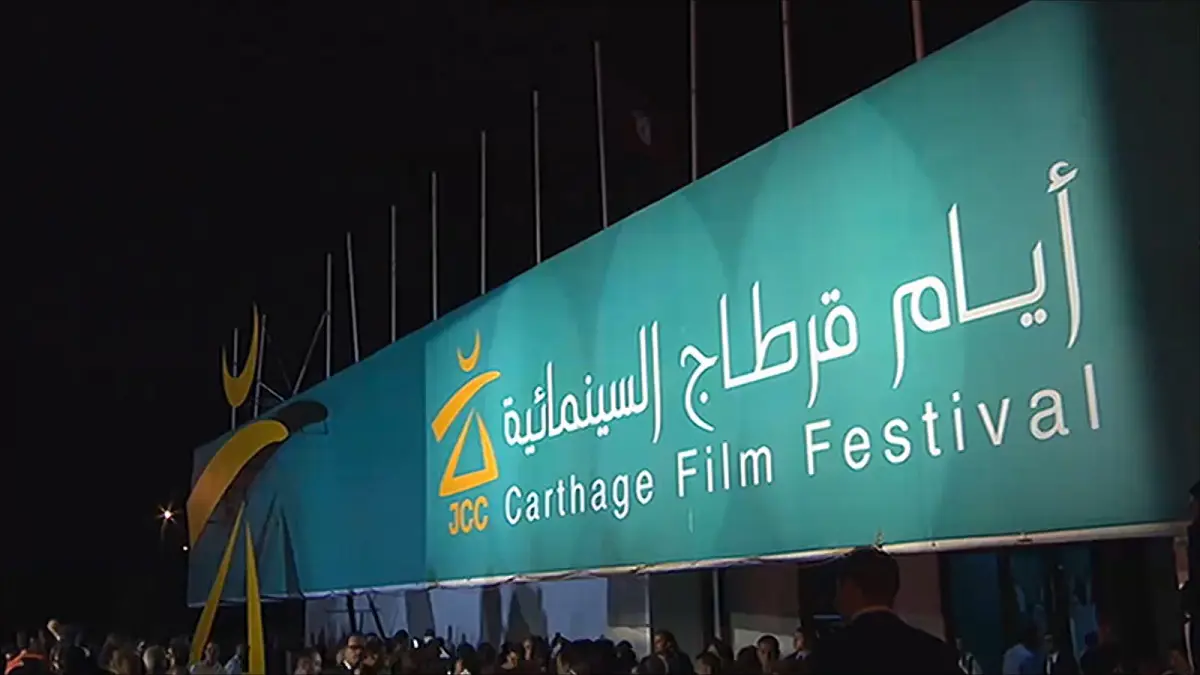 هل أصبحت "أيام قرطاج" السينمائية ظاهرة "فلكلورية"؟‎‏ (فيديو إرم)‎