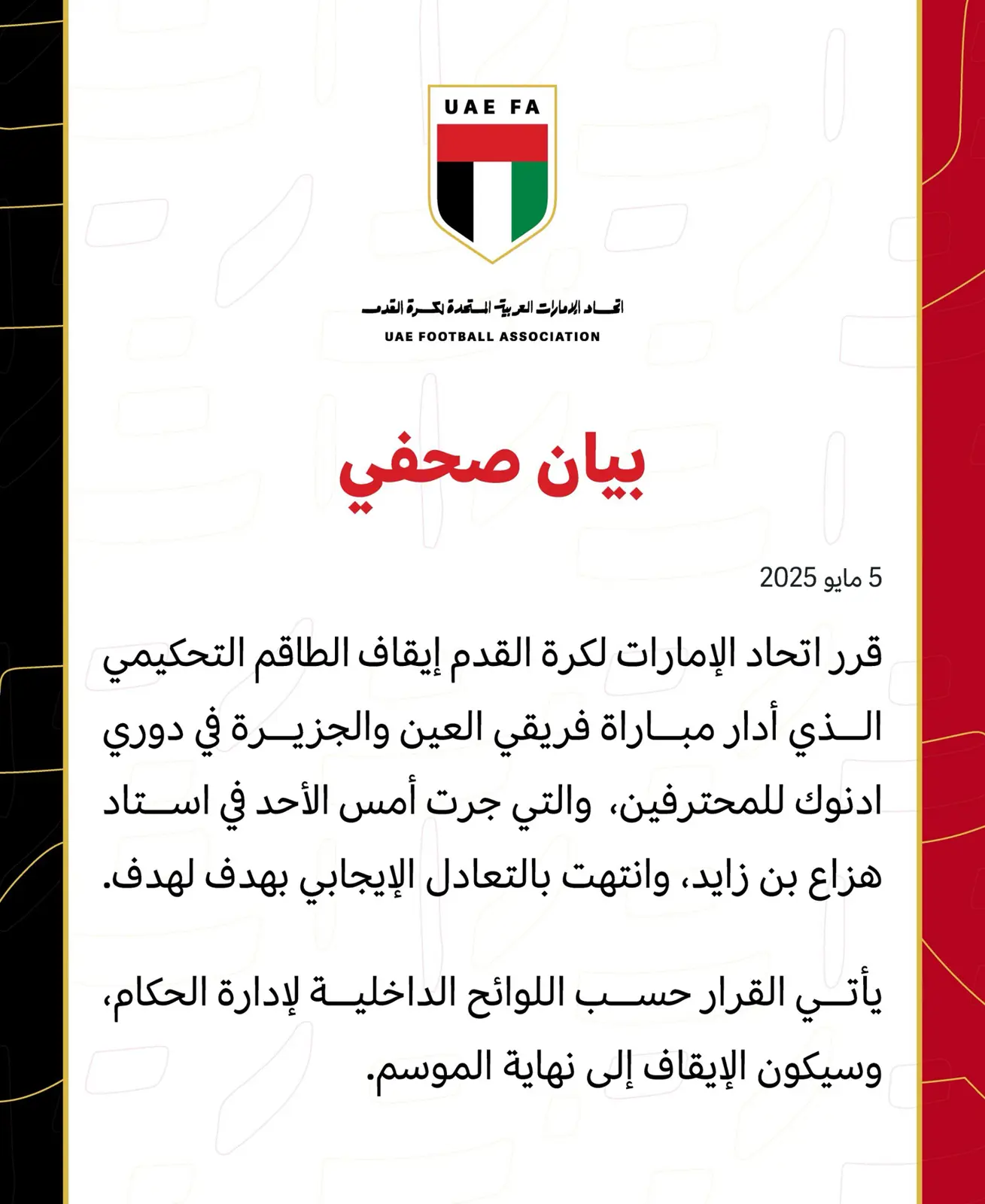 بيان الاتحاد الإماراتي