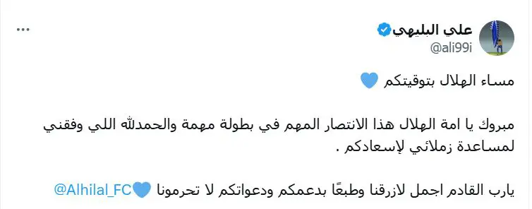 رسالة علي البليهي لاعب الهلال