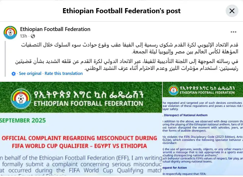 بيان اتحاد الكرة الإثيوبي