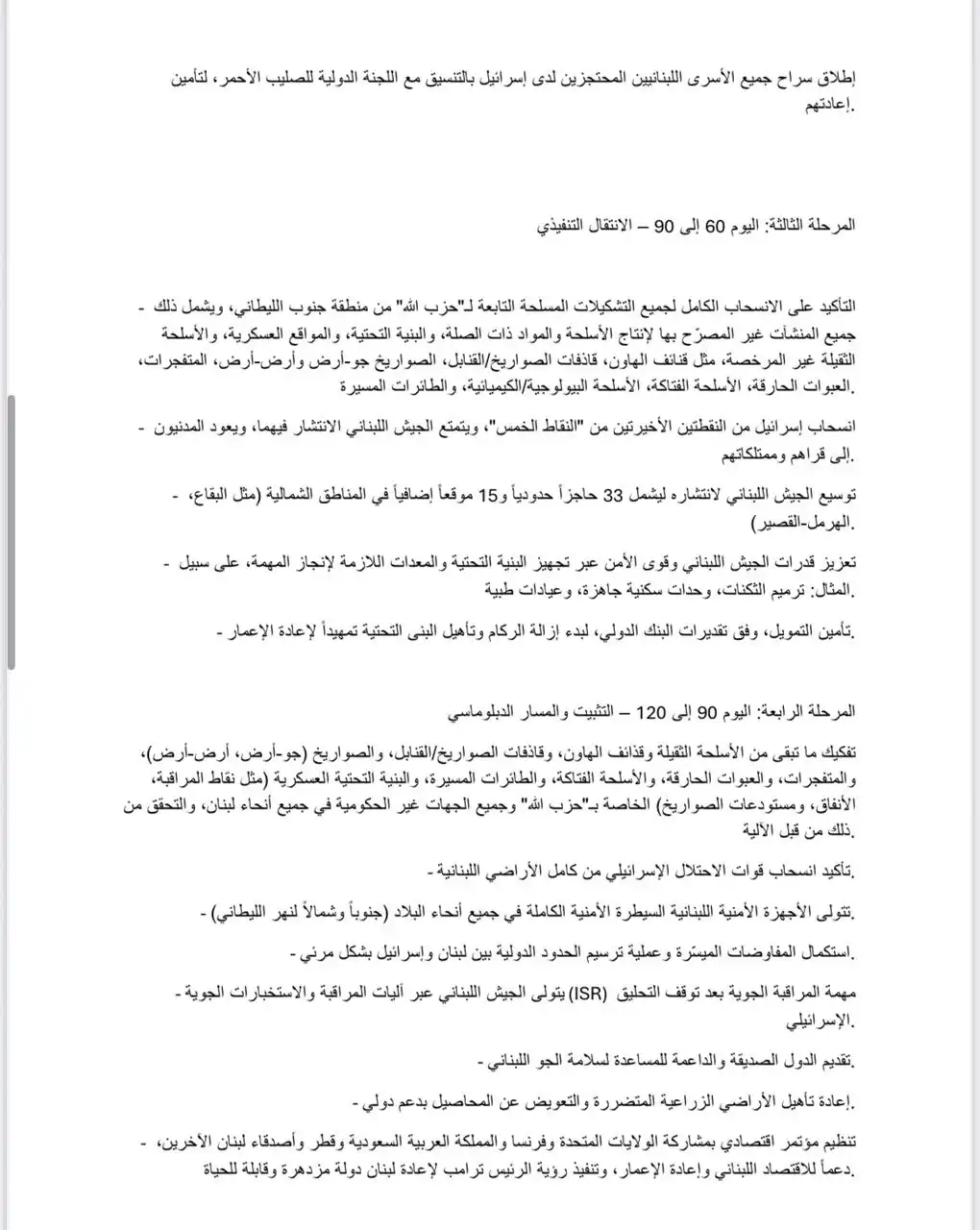 الوثيقة