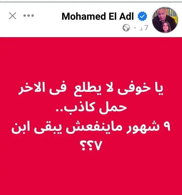 منشور محمد العدل